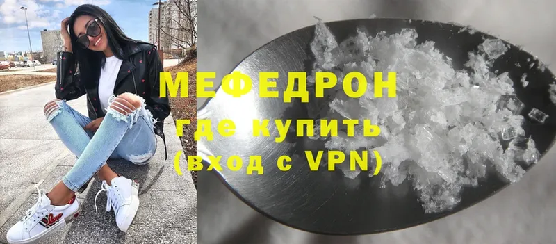 МЕФ mephedrone  Миасс 